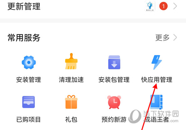 华为应用市场怎么关闭快应用服务 关闭方法介绍