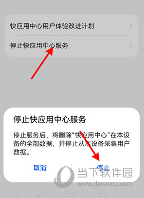 华为应用市场怎么关闭快应用服务