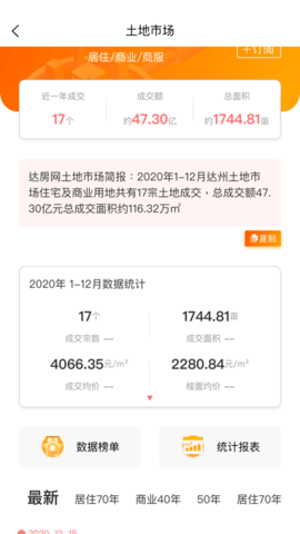 达房网 v4.0.3