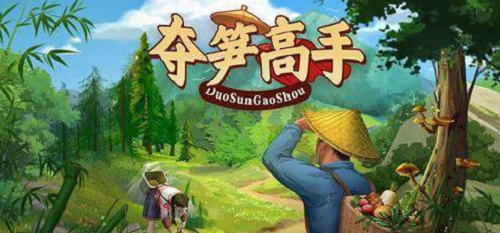 《夺笋高手》兑换码汇总最新2022