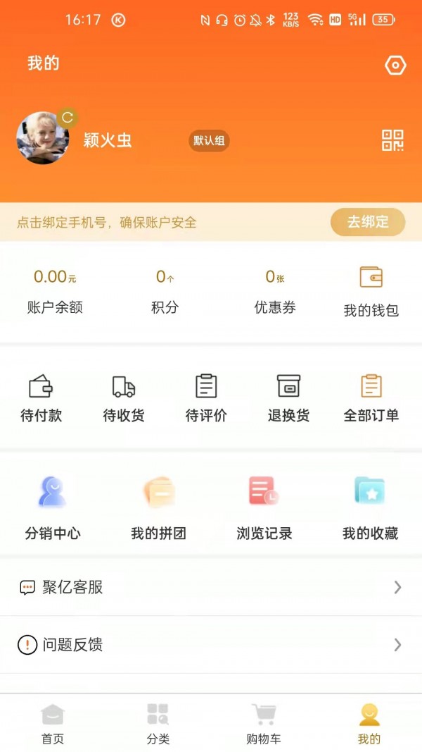 聚亿易货 v1.4