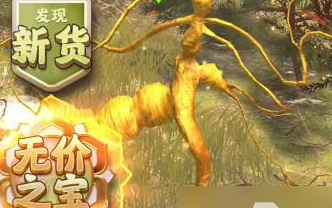 《夺笋高手》长白山人参获取方法分享