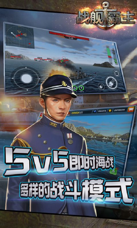 战舰霸主手游v1.2.5