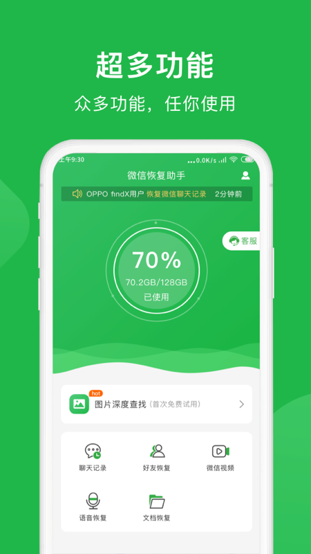 微恢复小精灵 v1.0