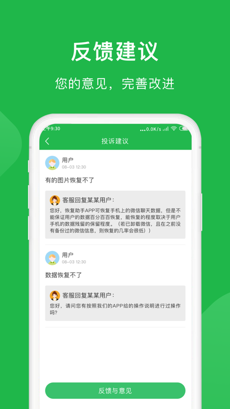 微恢复小精灵 v1.0
