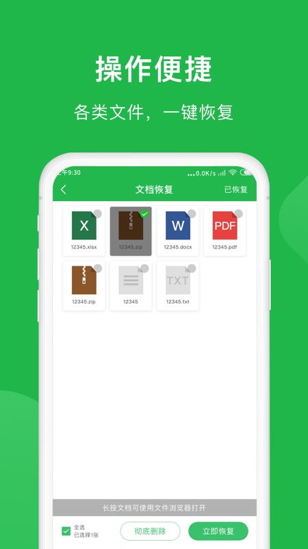 微恢复小精灵 v1.0
