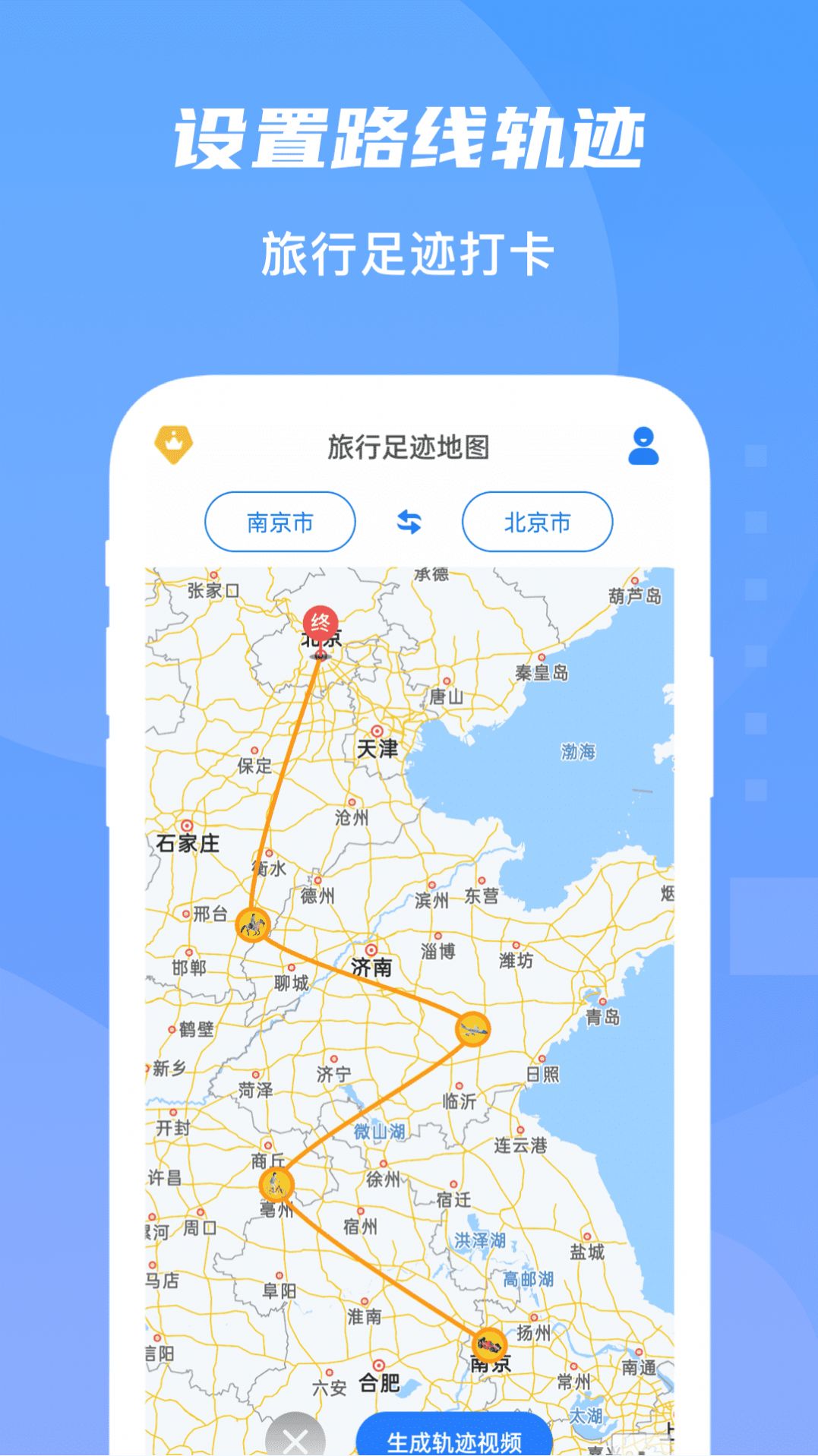 旅行轨迹地图 v1.0.1