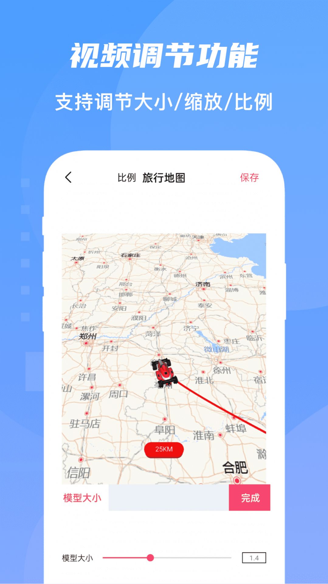 旅行轨迹地图 v1.0.1