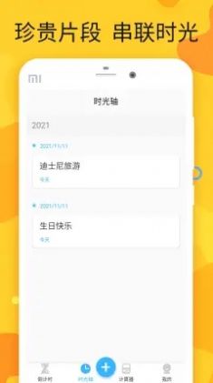 时光管家 v1.0.2