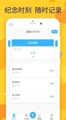 时光管家 v1.0.2