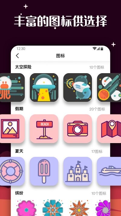 百变图标安卓软件图1