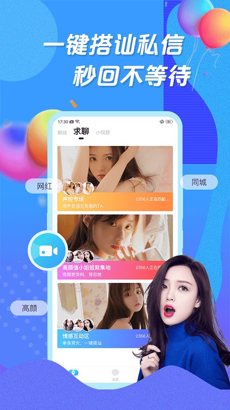 知聊app下载安装到手机