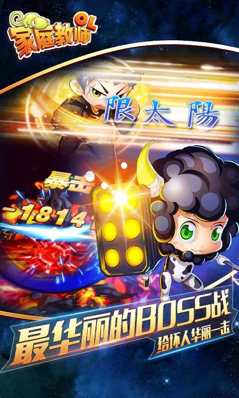 家庭教师手机版游戏