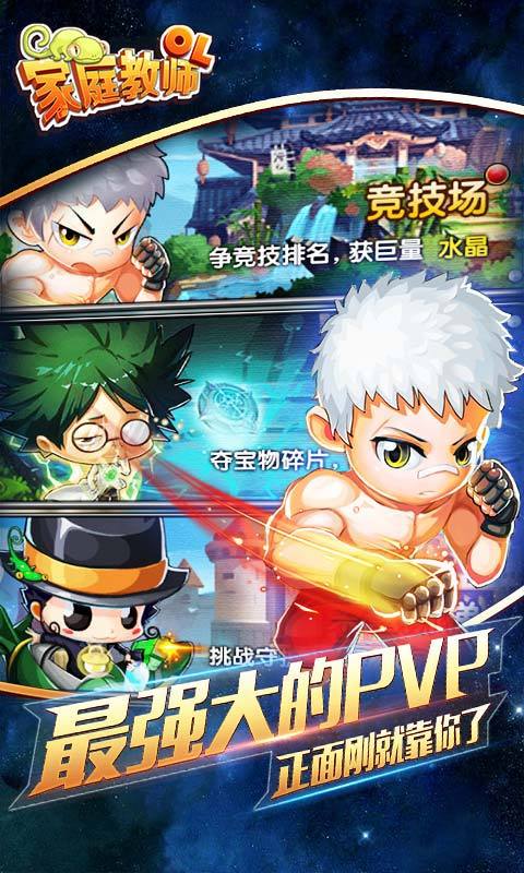 家庭教师手机版游戏