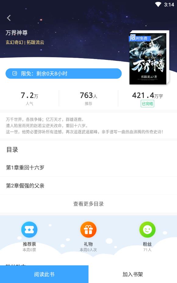 开心阅读 v4.7.3图2