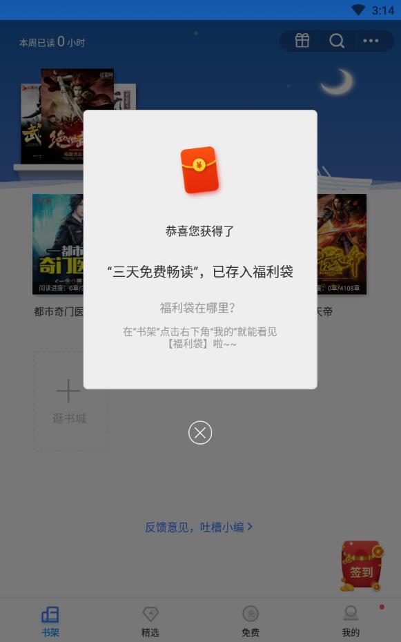 开心阅读 v4.7.3图3