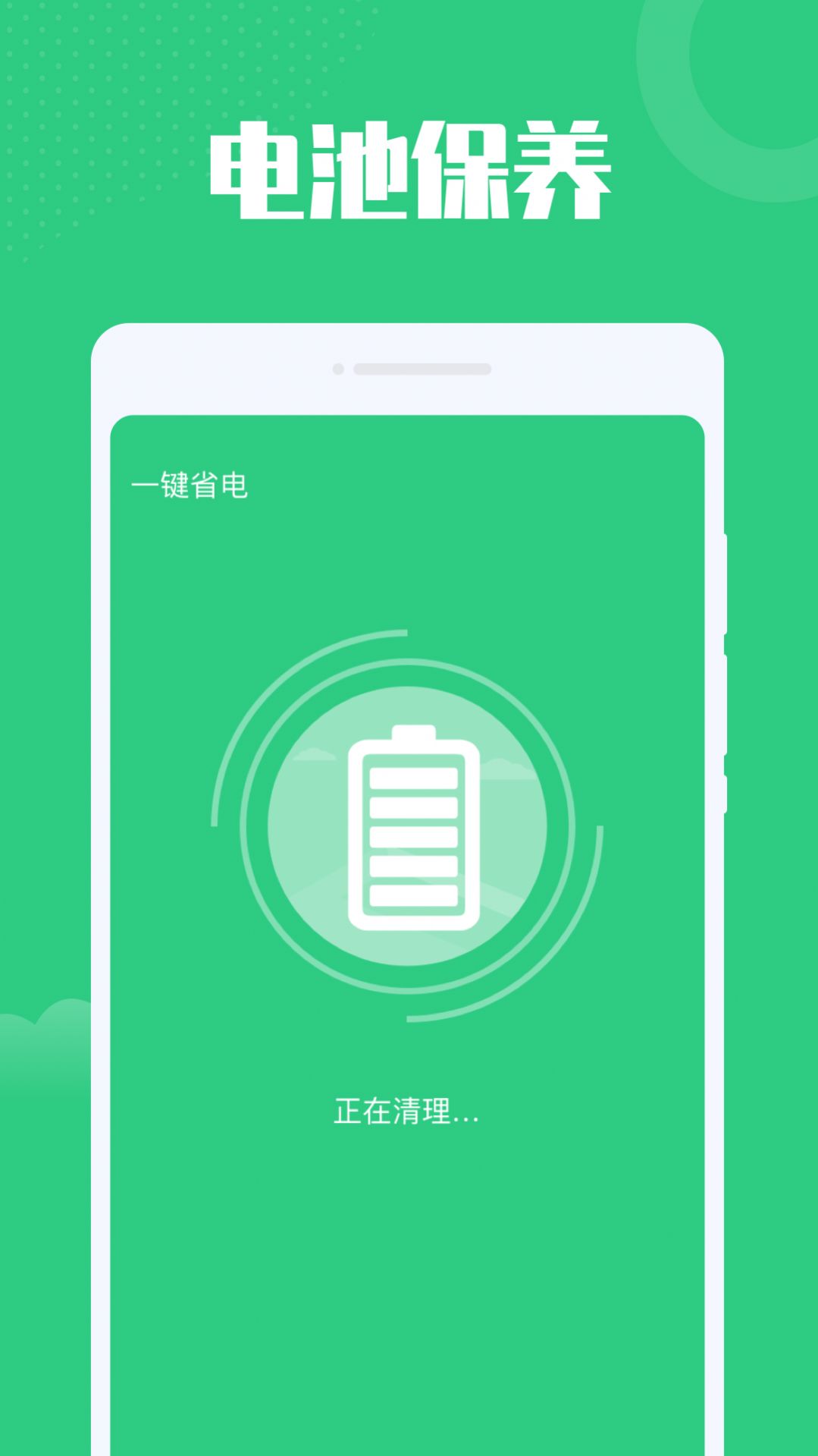 电池安全管家 v1.0