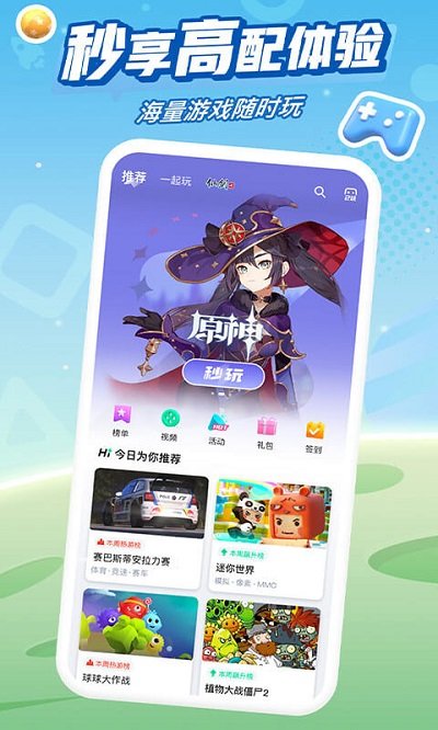 咪咕快游app免费版v3.25.1.1  