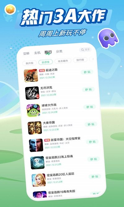 咪咕快游app免费版v3.25.1.1  