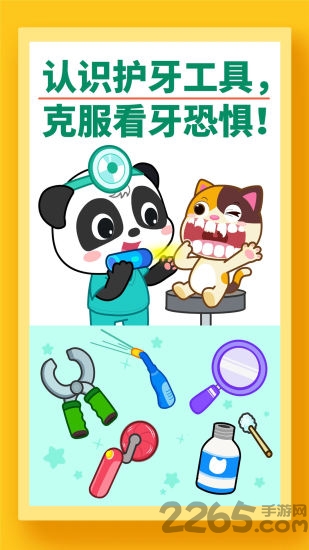 宝宝巴士宝宝牙齿美容下载