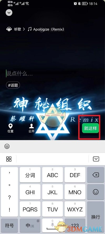 《网易云音乐》设置微信状态方法