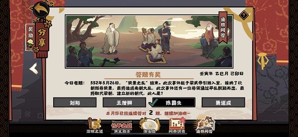 《无悔华夏》最终取代梁朝，建立新的朝代的人是