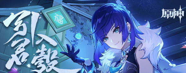 《原神》引君入彀活动网址链接分享