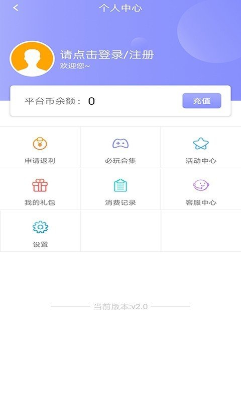 妖风游戏盒子 v1.2