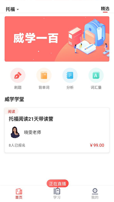 威学一百网校图2