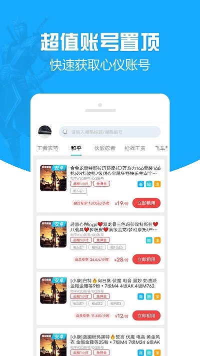 租号王app
