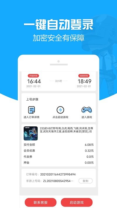 租号王app