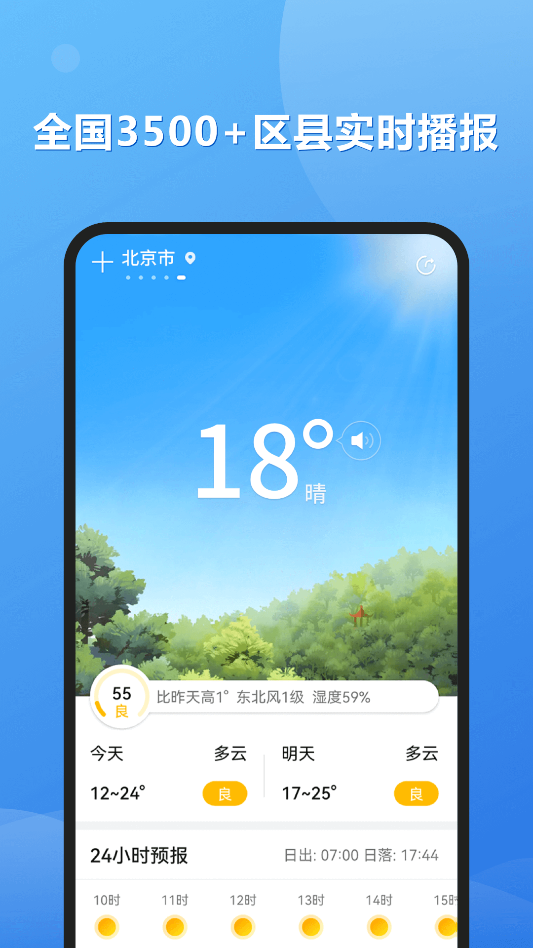 和景天气 v1.0图1