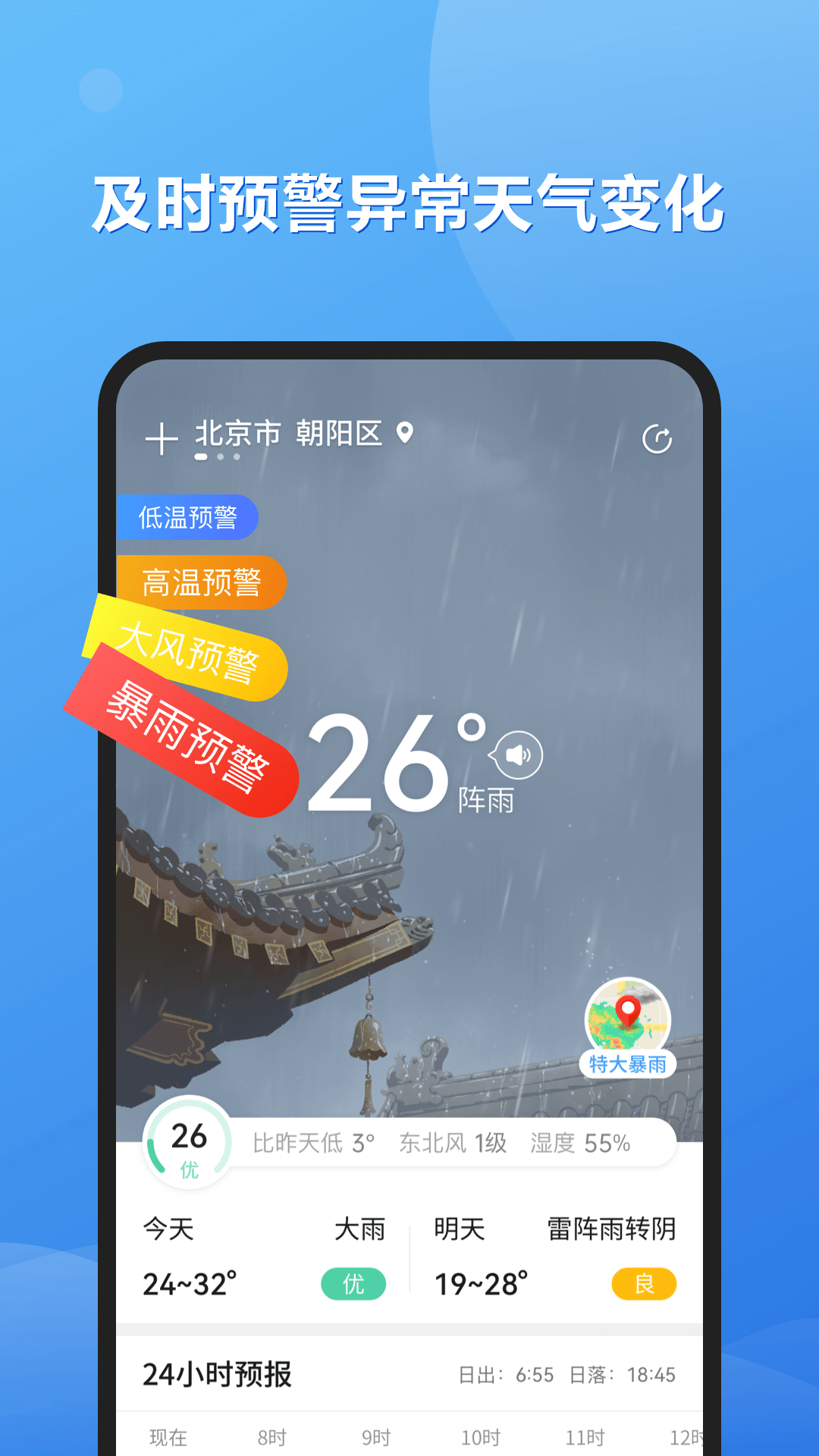 和景天气 v1.0图2