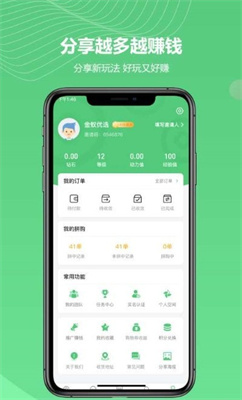 金蚁优选 v1.0图2