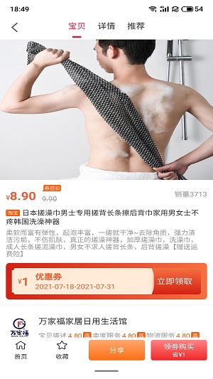 尚诚优品 v1.0.1302图3