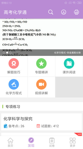 高考化学通 v2.0图3