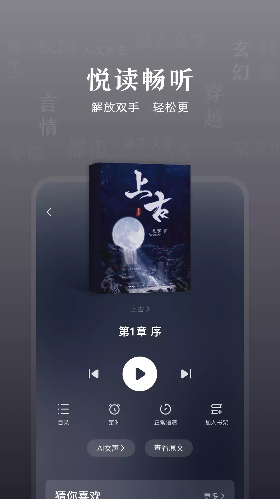 趣悦免费小说阅读 v1.0