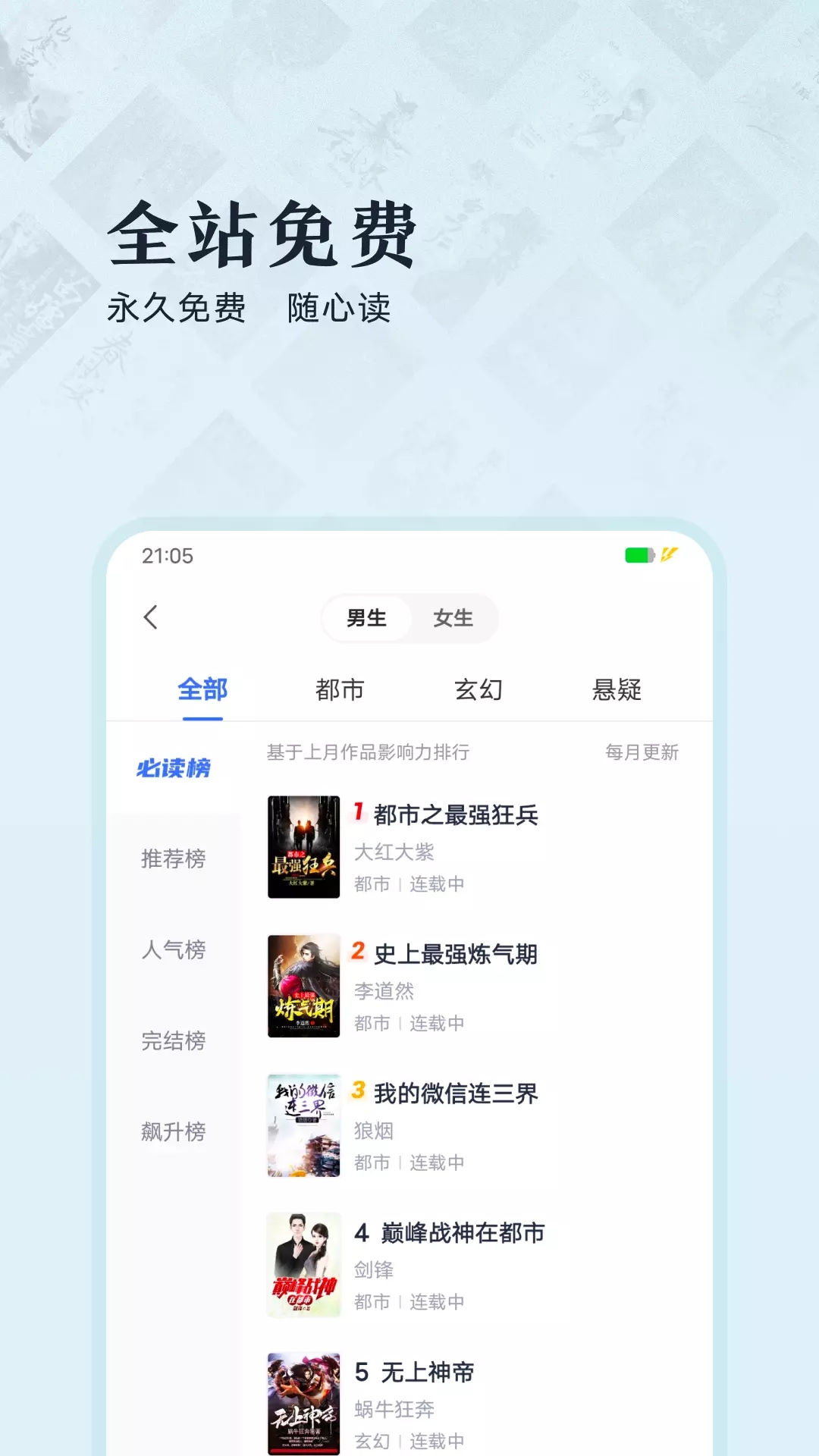 趣悦免费小说阅读 v1.0