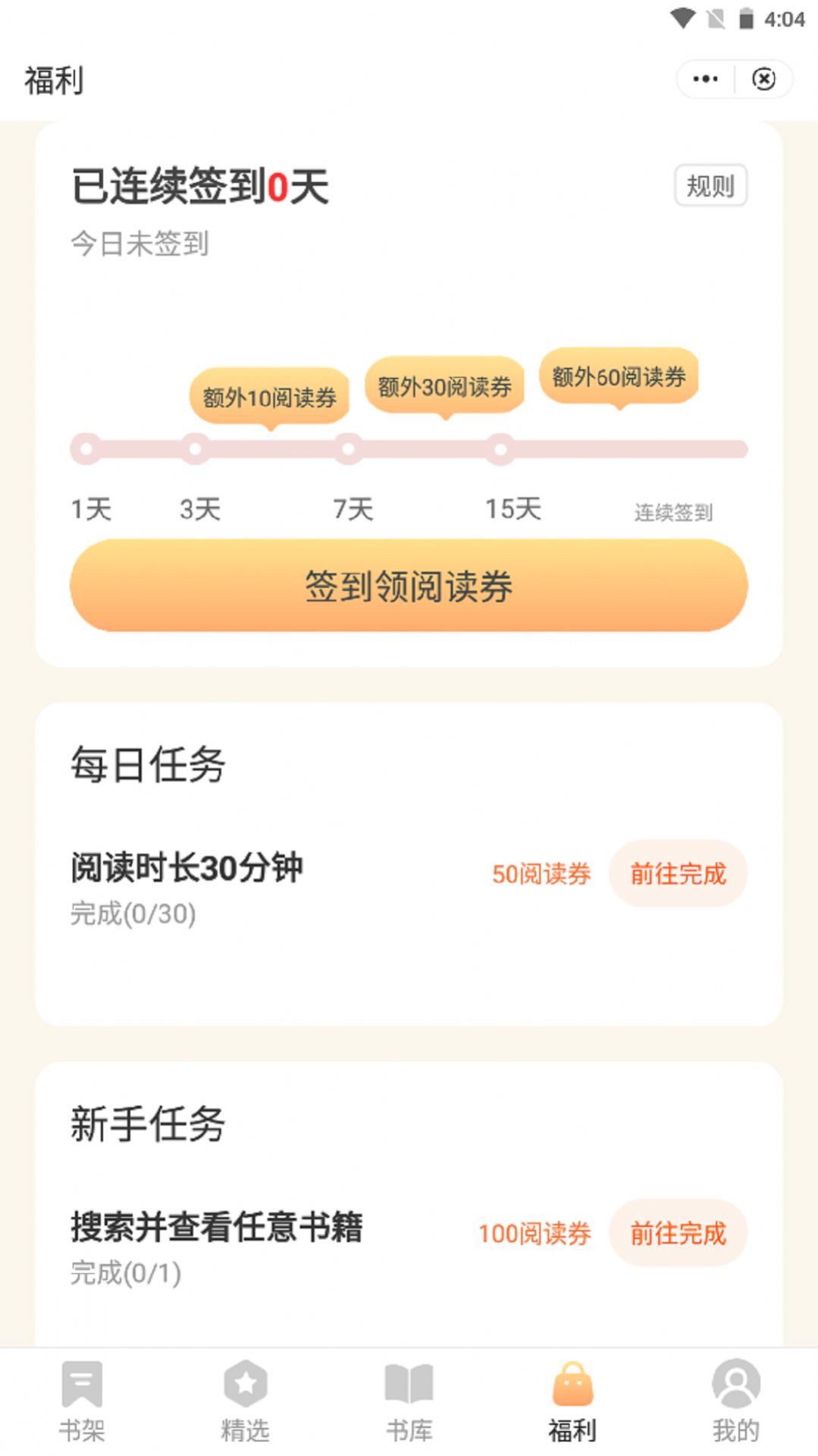 优书悦读 v1.0图2