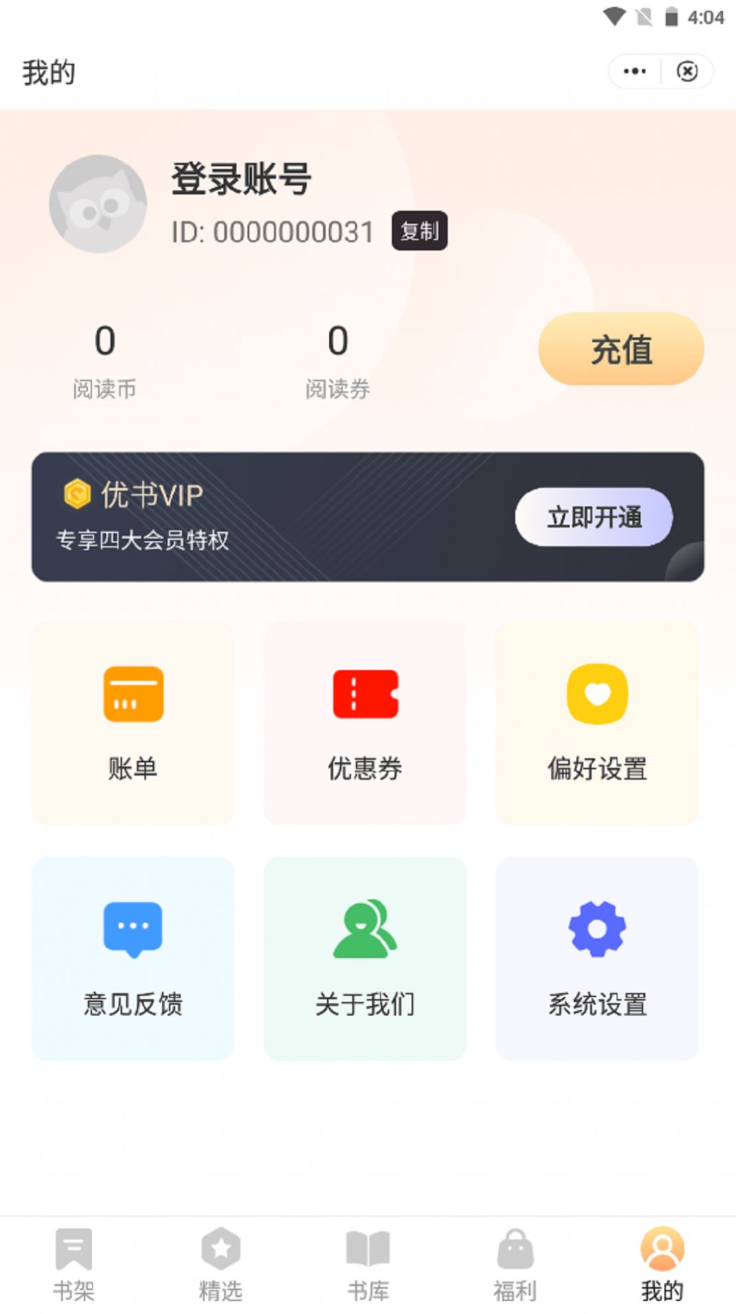 优书悦读 v1.0图3