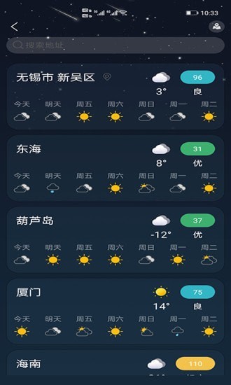 全球天气(globalweather) v1.1.3