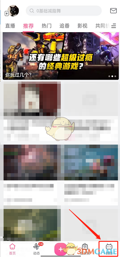 《哔哩哔哩》左上角短视频关闭方法