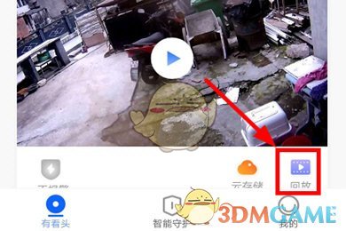 《有看头》回放录像查看方法