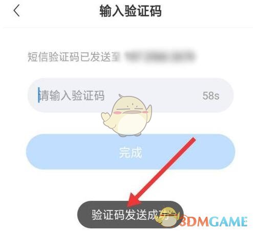 《美篇》密码修改方法