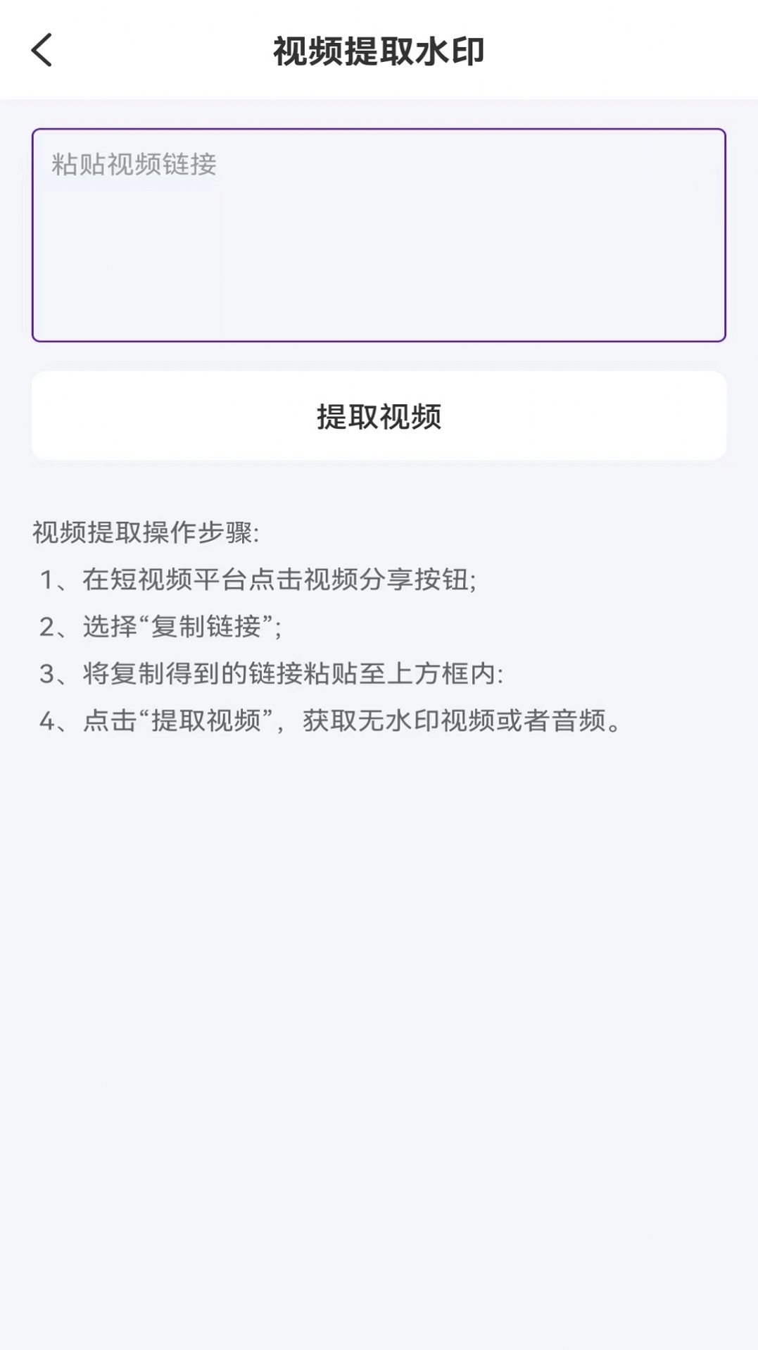 视频无水印 v2.0图3