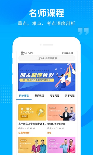 汇高考 v1.8图1