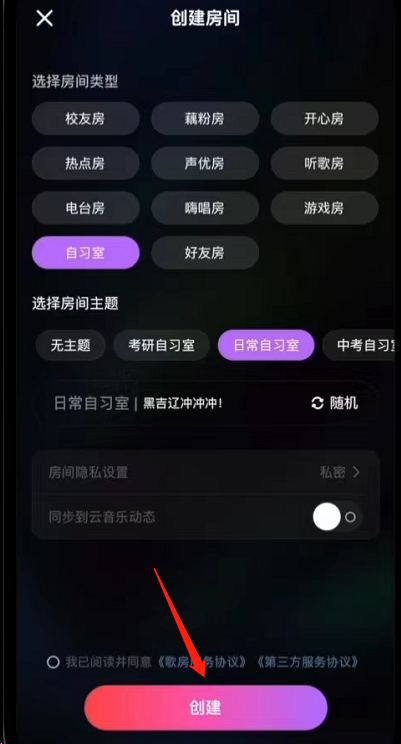网易云音乐创建自习室