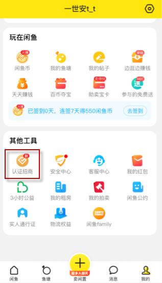 闲鱼玩家怎么开通方法截图2