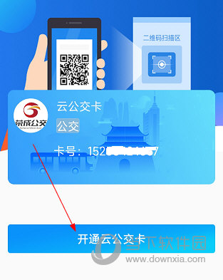 荣成掌上公交手机版