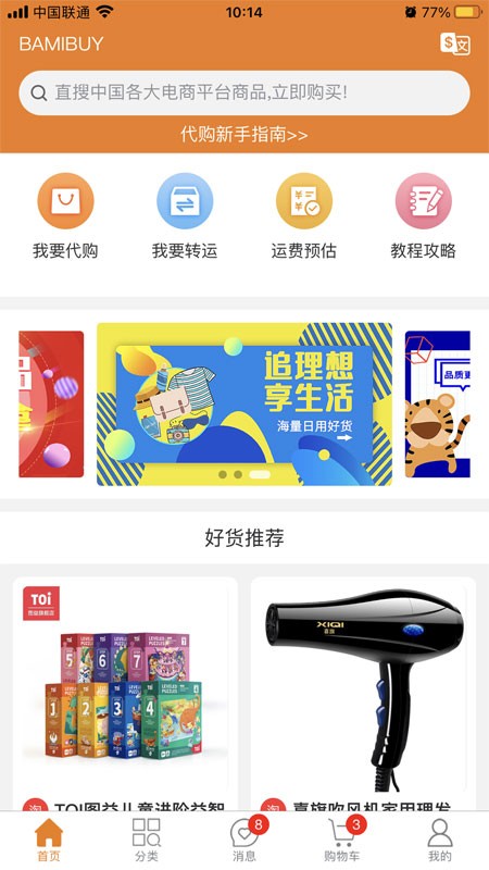 bamibuy八米购图3